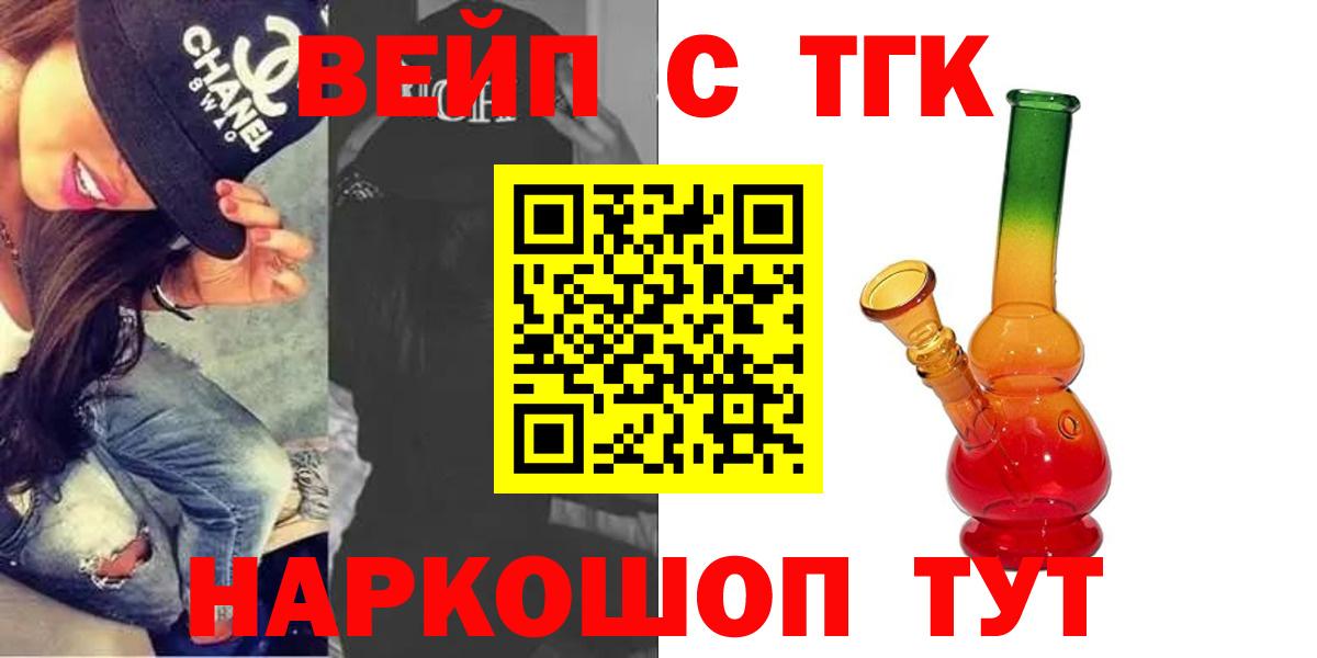 ТГК вейп Самара